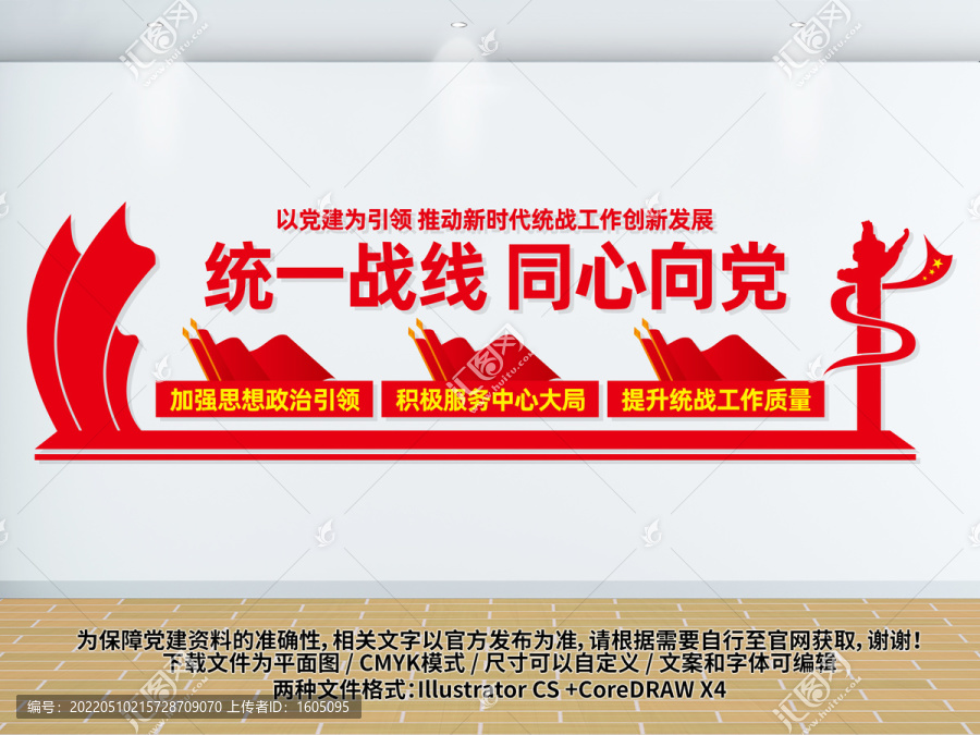 統(tǒng)戰(zhàn)之家文化墻