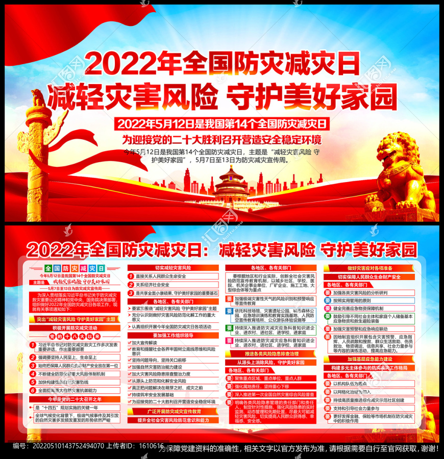 防災減災