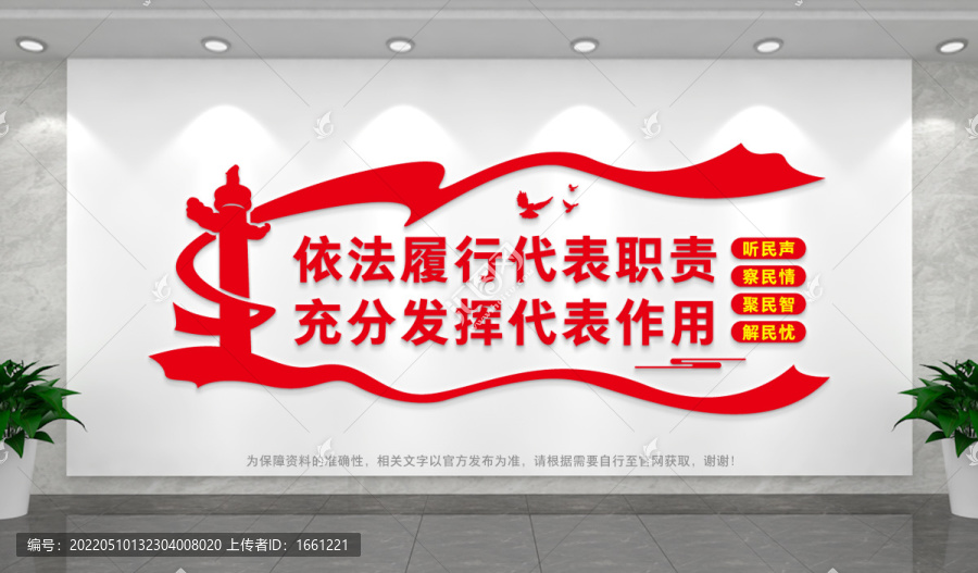 人大代表口號(hào)