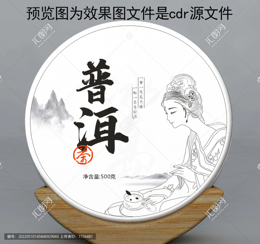 普洱茶