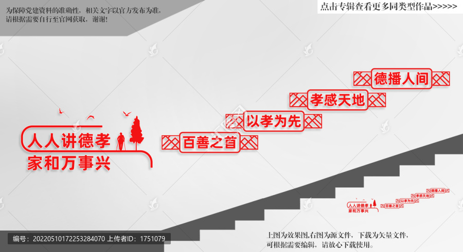 敬老院樓梯間展板