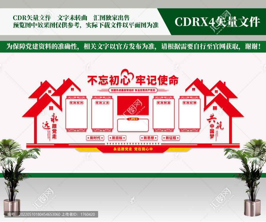 黨建宣傳