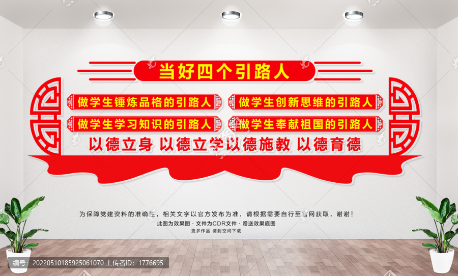 當(dāng)好四個(gè)引路人