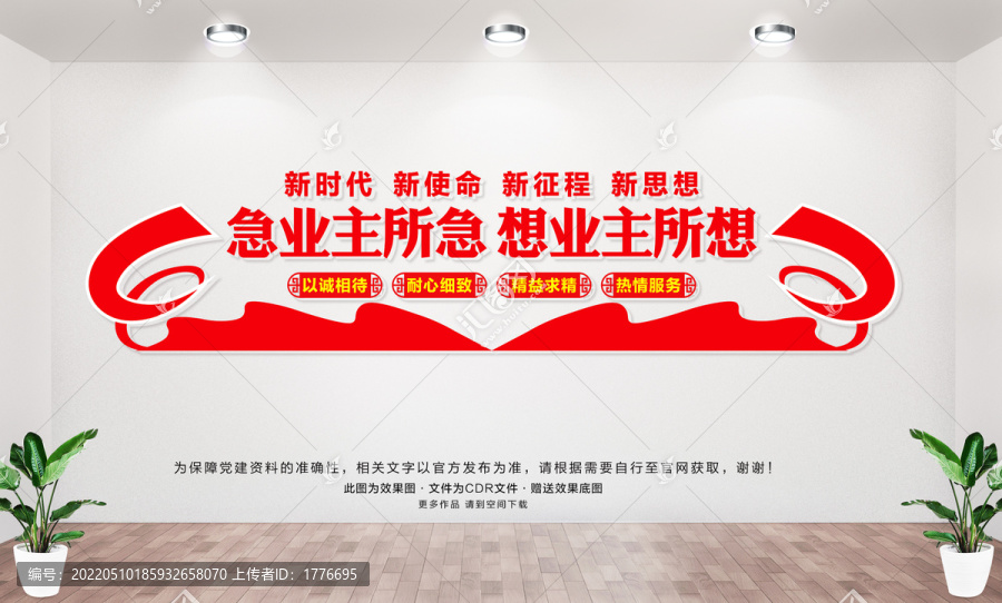 物業(yè)文化墻