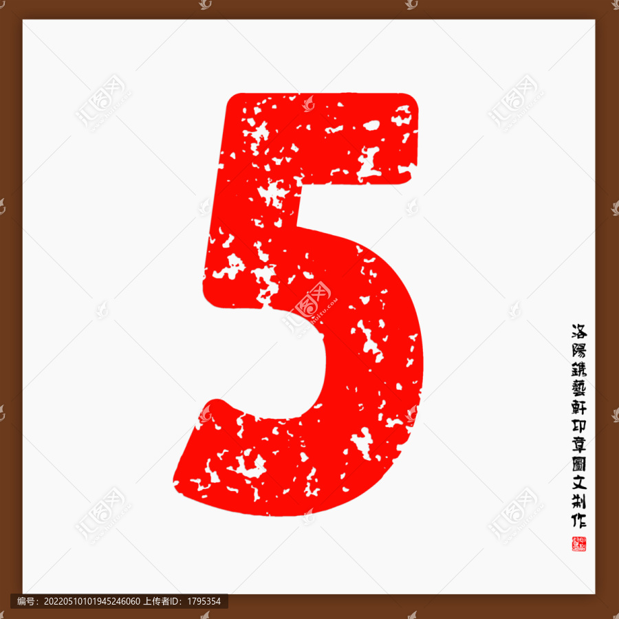 阿拉伯數(shù)字5