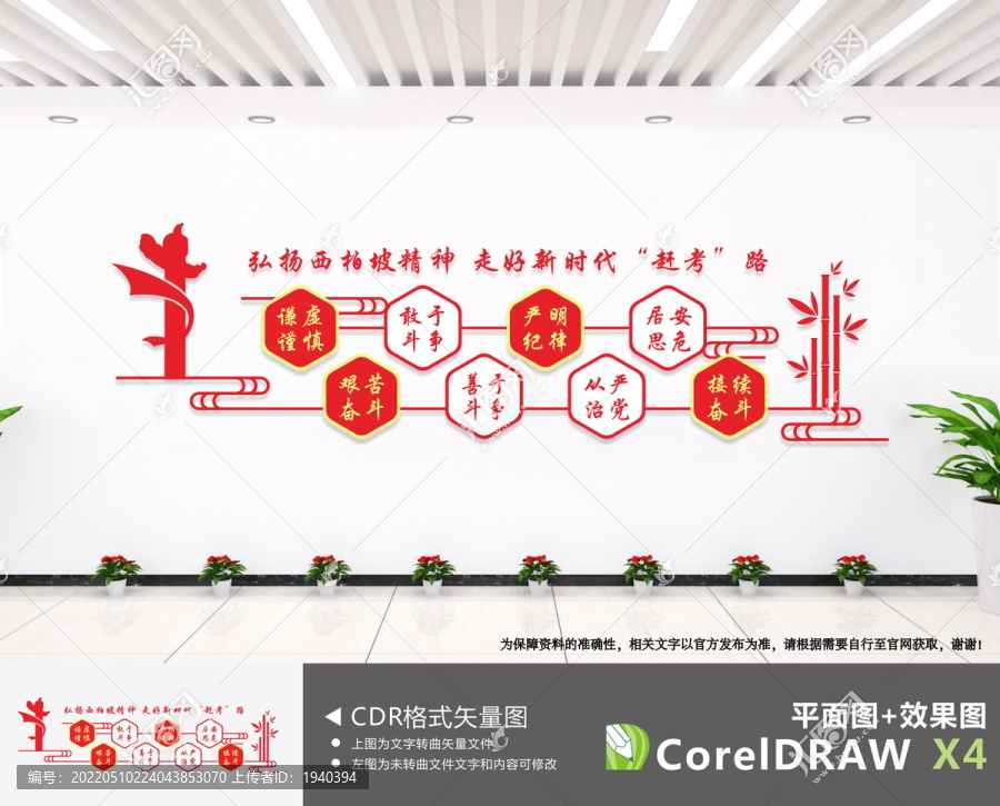 弘揚西柏坡精神