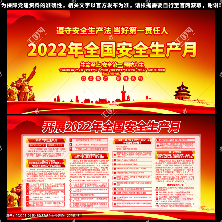 2022安全生产月