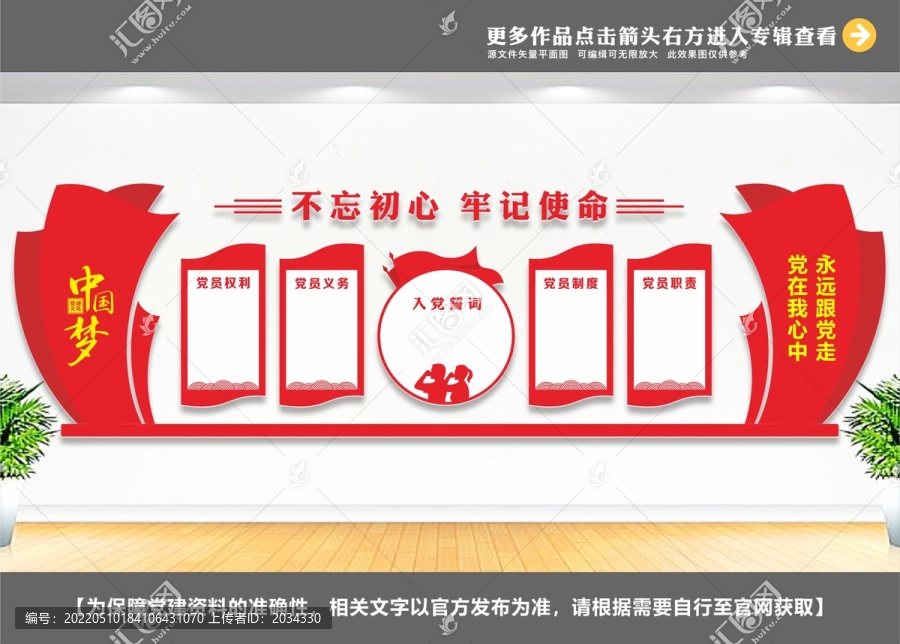 黨建制度文化墻