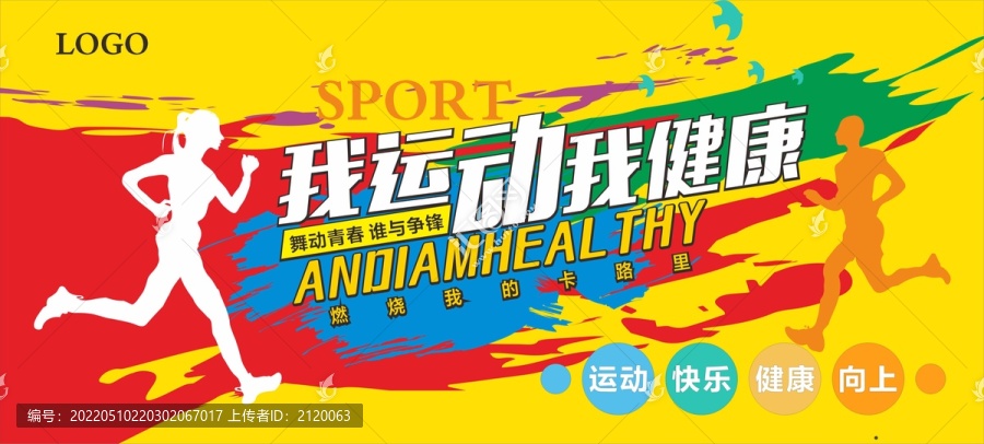 運動海報