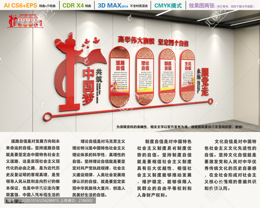 四個(gè)自信黨建文化墻