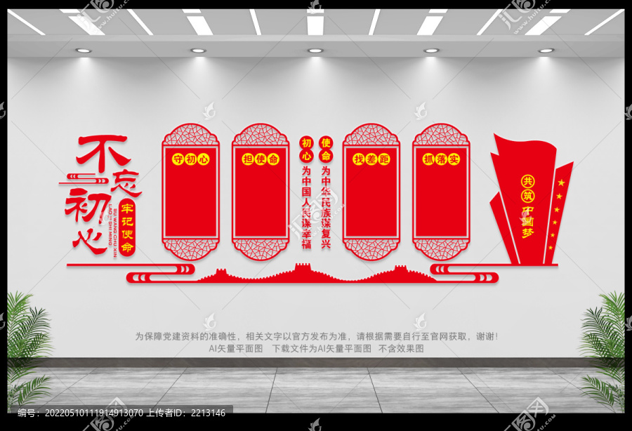 守初心