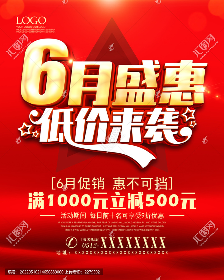 6月促銷