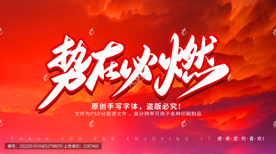 勢(shì)在必燃