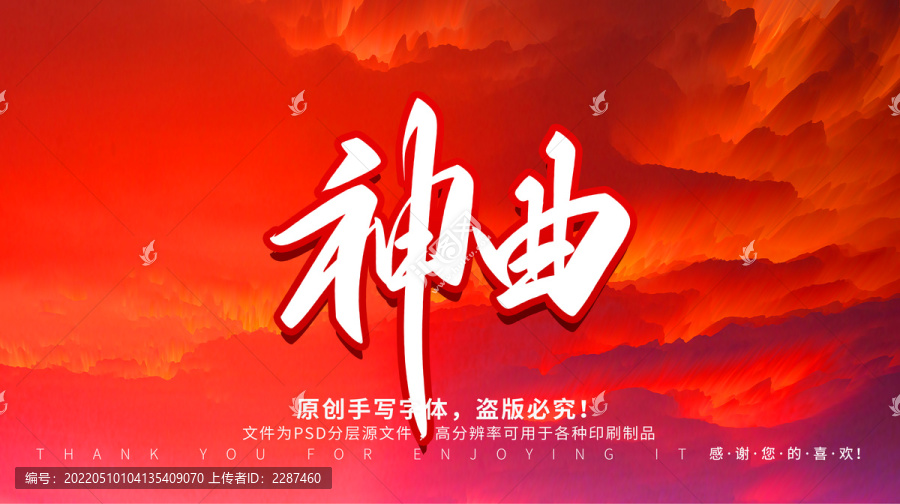 神曲