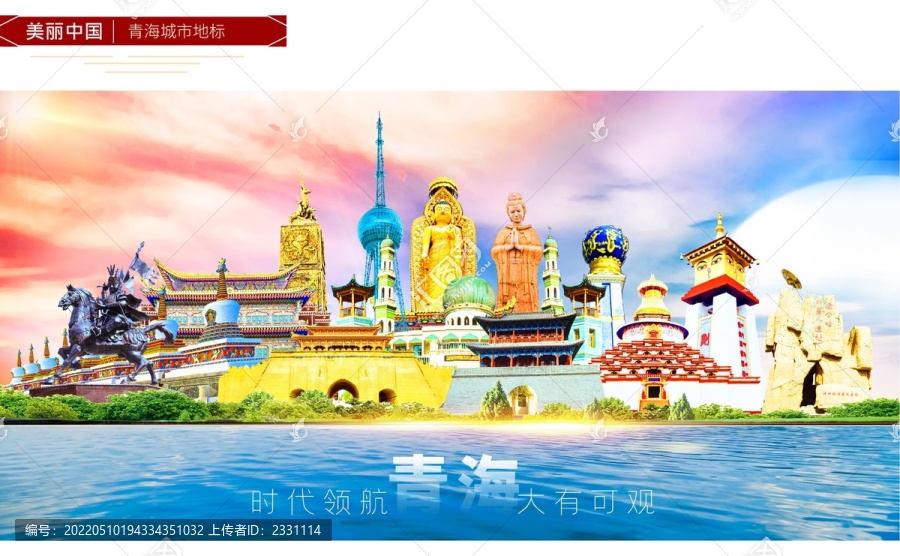 青海