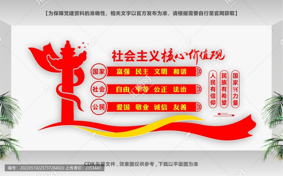 價(jià)值觀(guān)文化墻
