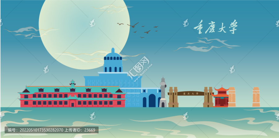 重慶大學(xué)
