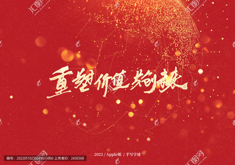 重塑價(jià)值共創(chuàng)未來