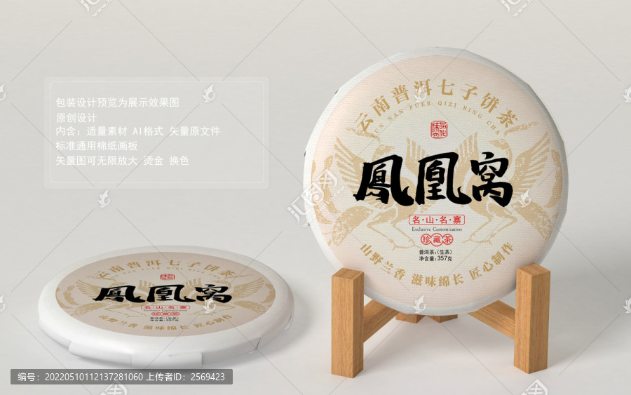 鳳凰窩普洱茶