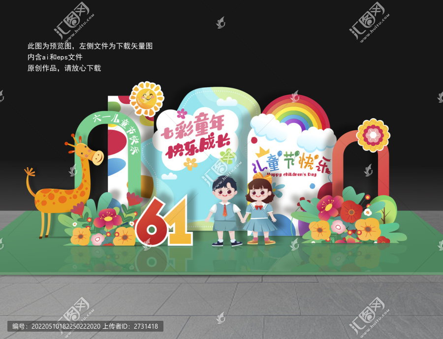 兒童節(jié)美陳