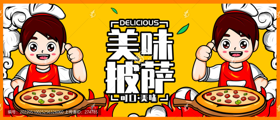 披薩