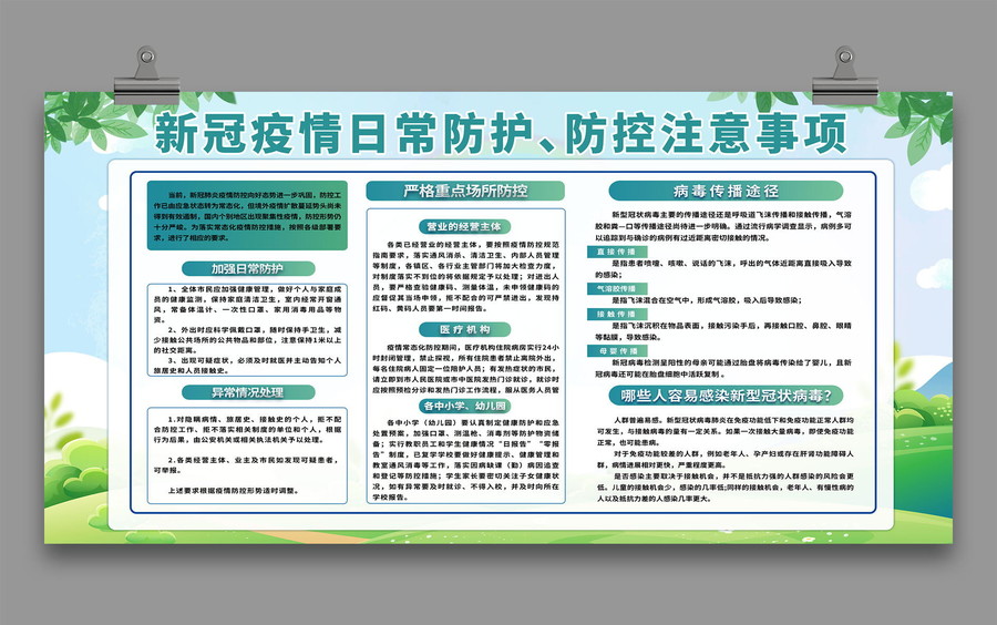 新冠疫情日常防护注意事项