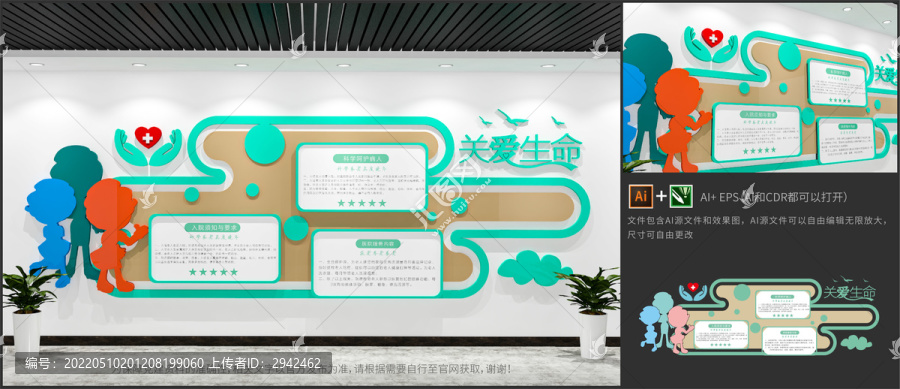 兒童醫(yī)院文化墻設(shè)計(jì)