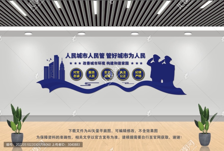 城市管理文化墻