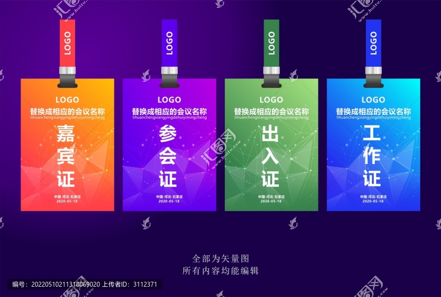 工作證