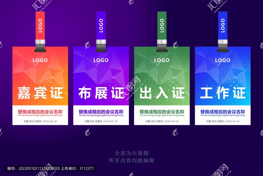 工作證