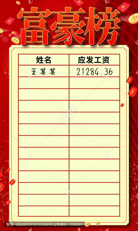 富豪榜