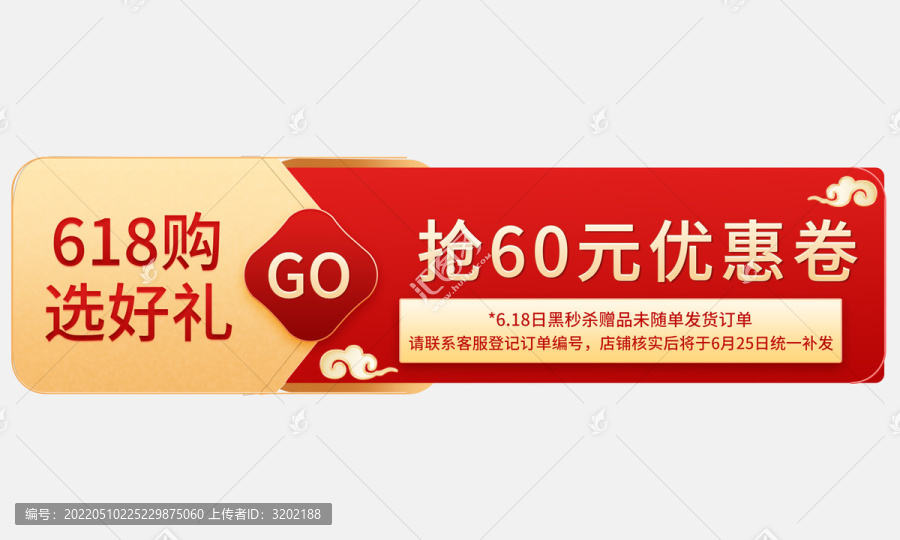 618大促優(yōu)惠券紅金淘寶模板