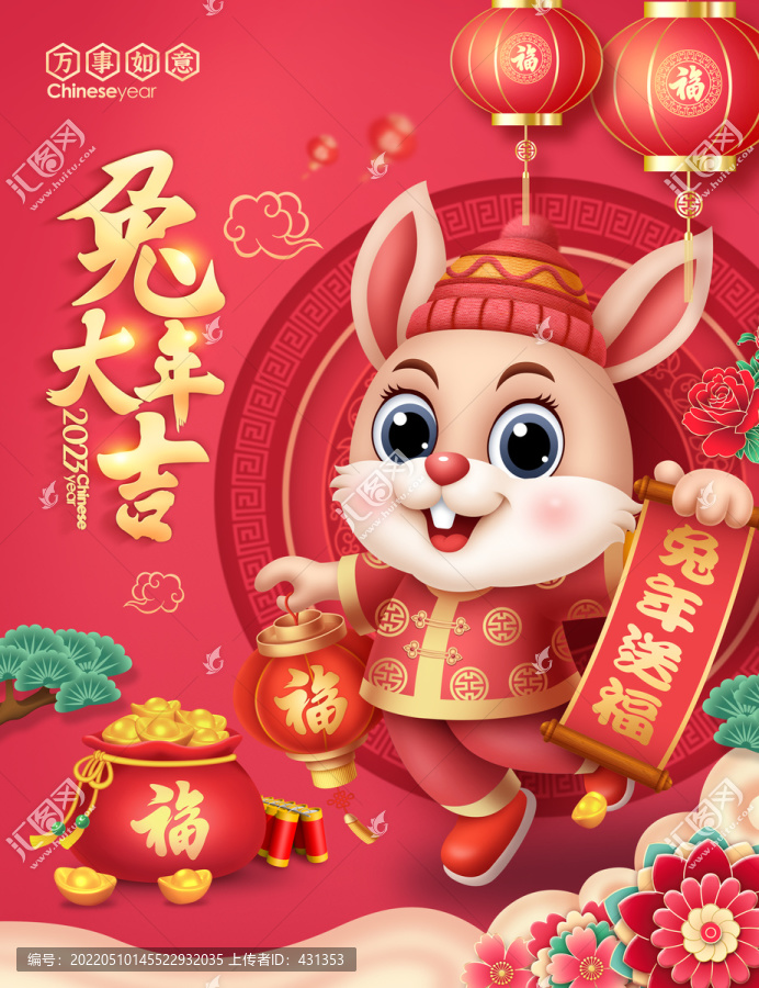 2023兔年海報(bào)