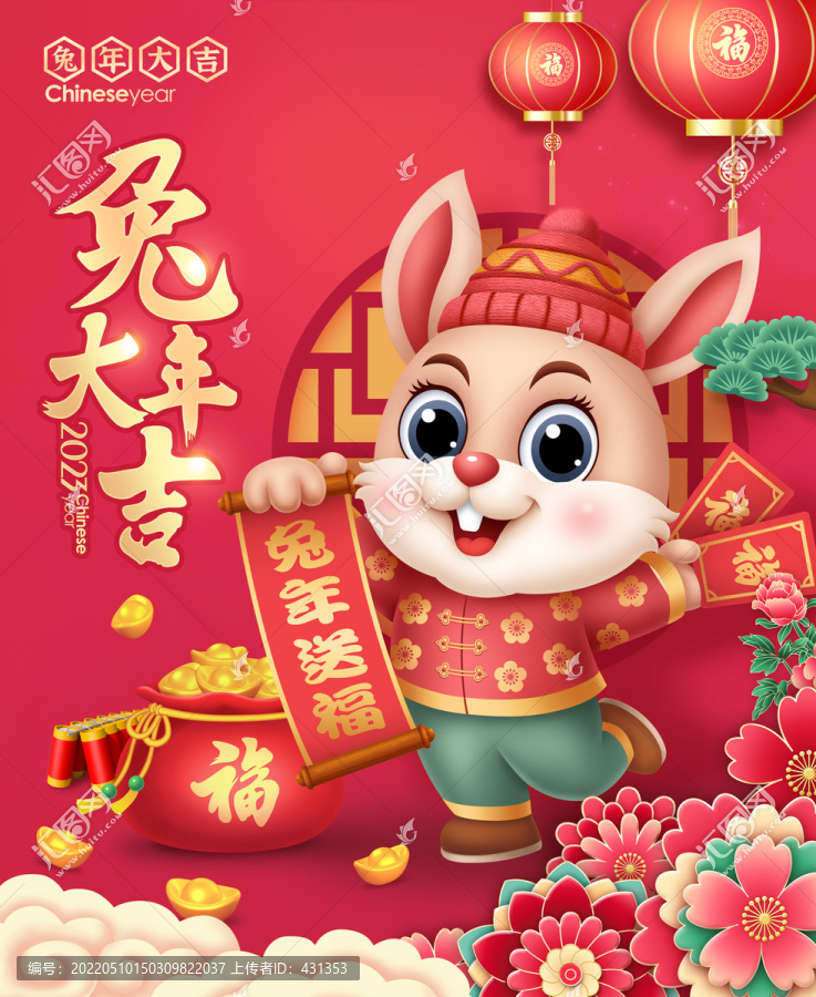 2023兔年大吉