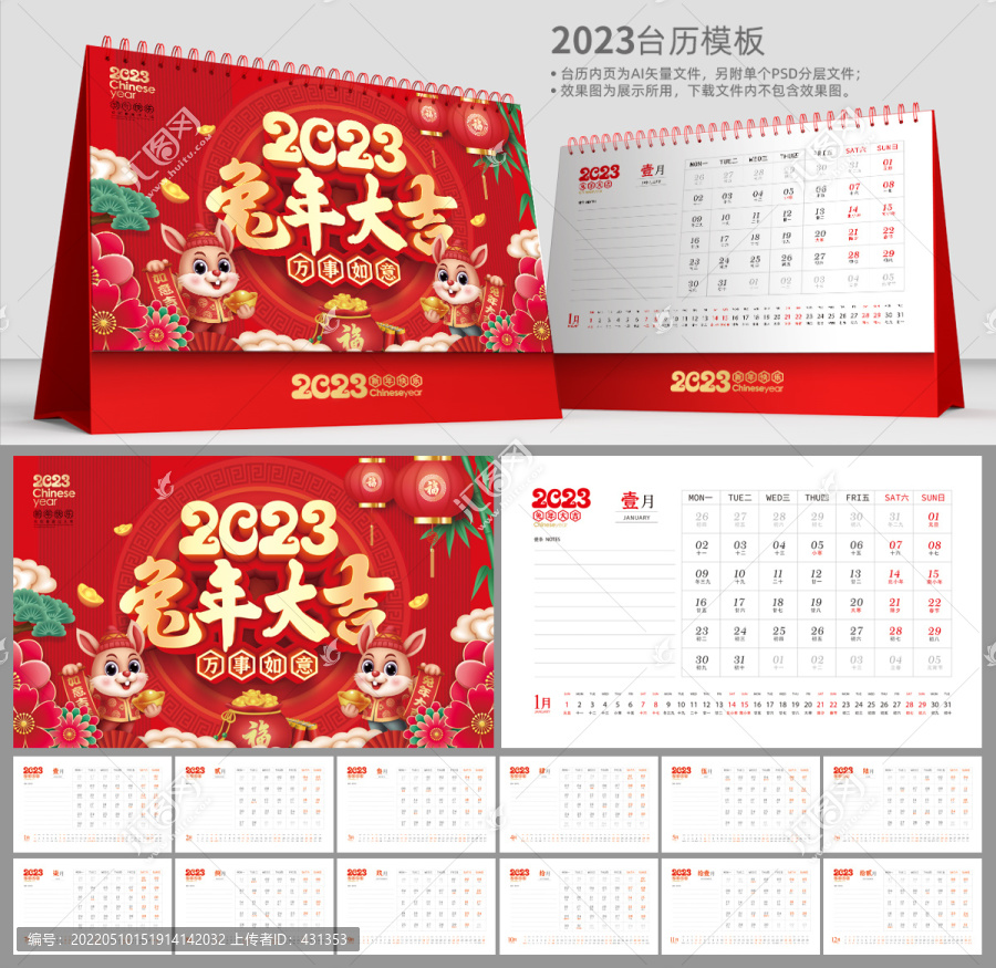 2023年臺歷