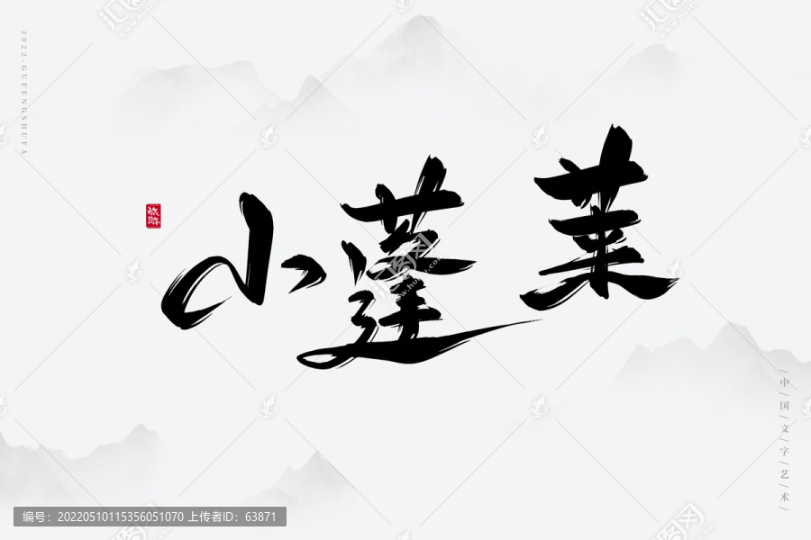 小蓬萊