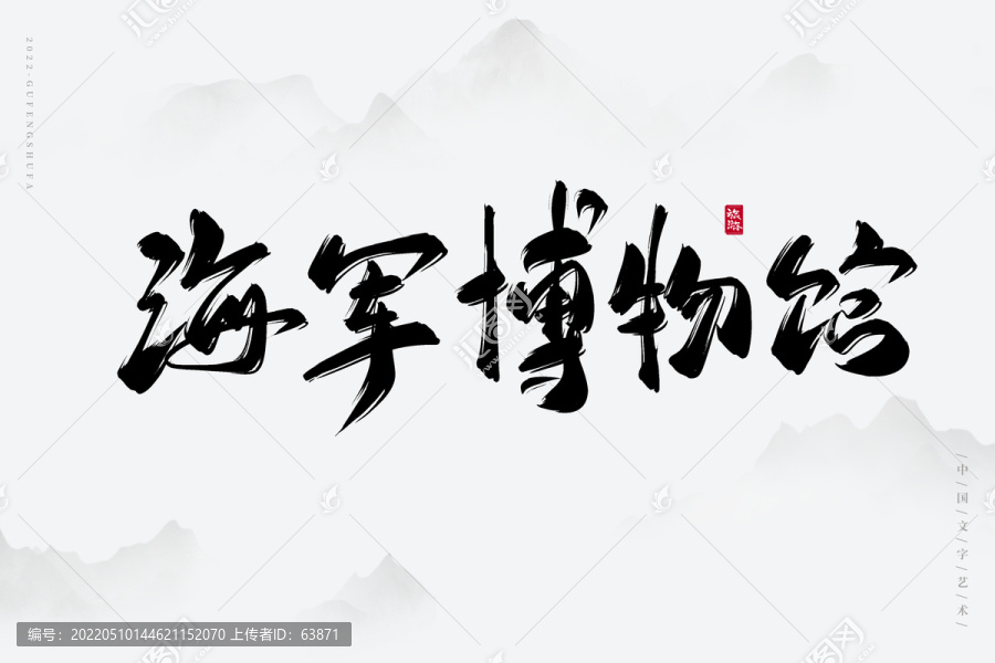 海軍博物館