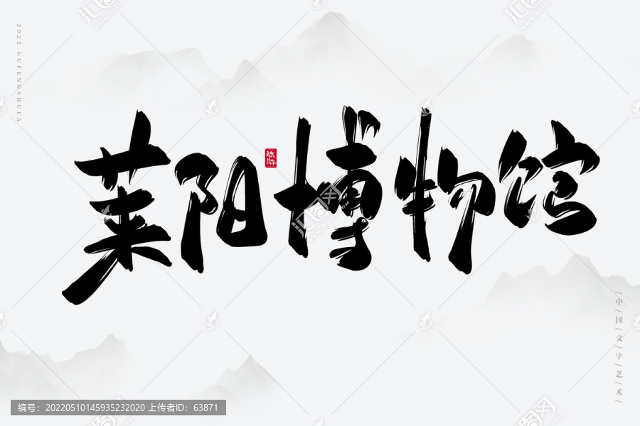萊陽博物館