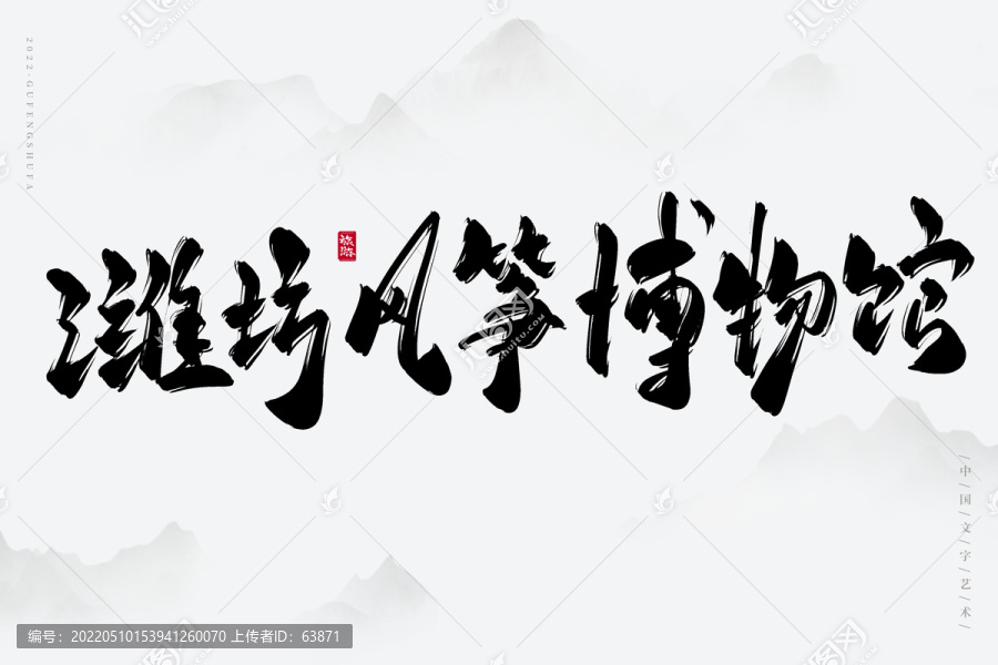 濰坊風箏博物館