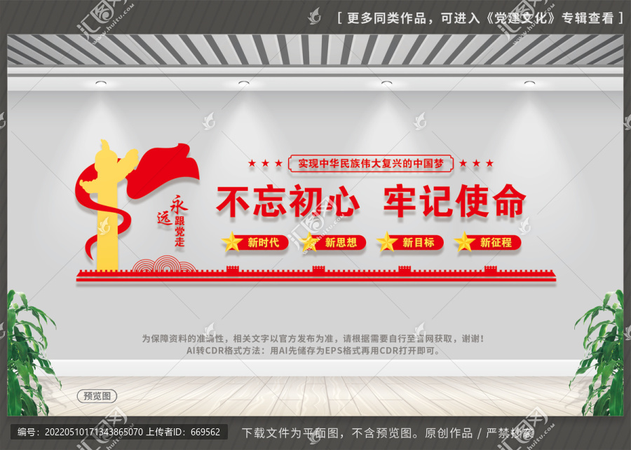 不忘初心牢記使命