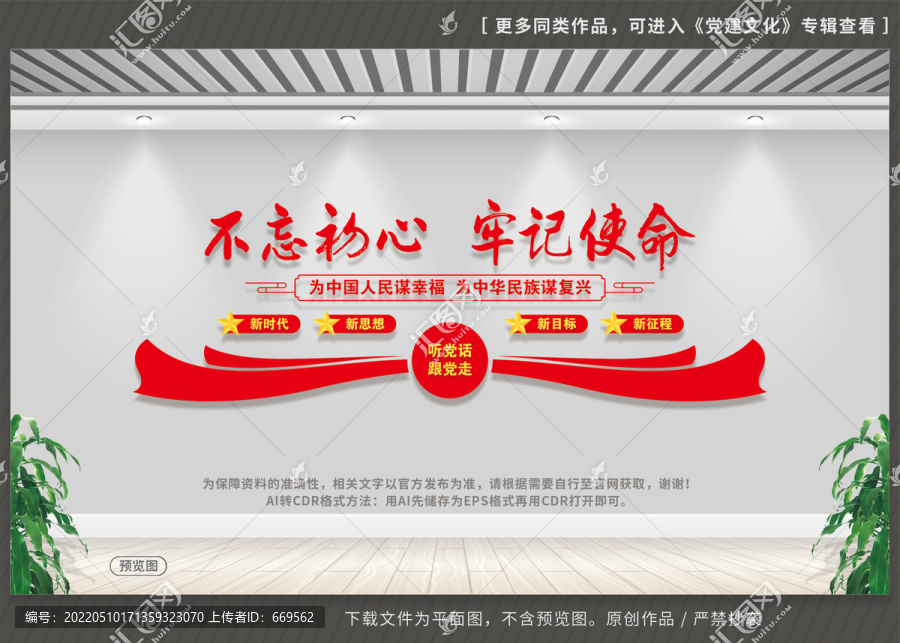 不忘初心牢記使命展板