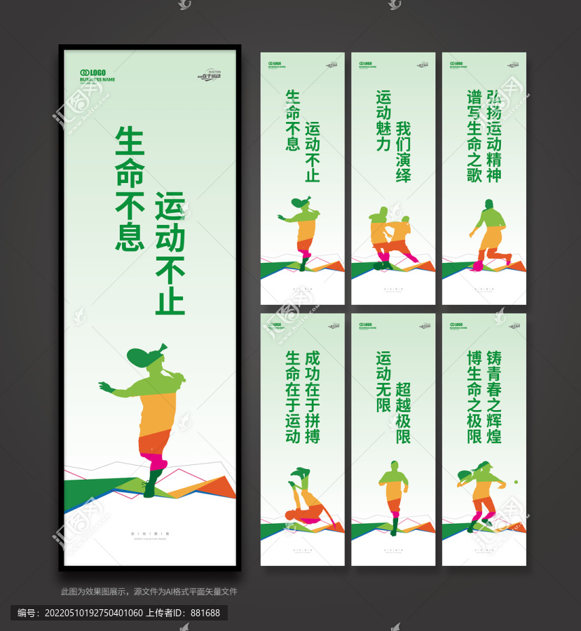 活動室運動展板掛圖