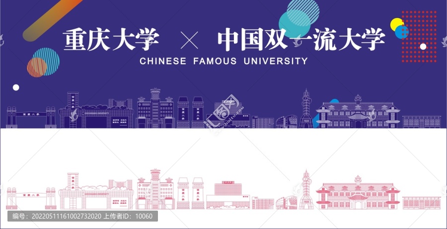 重庆大学