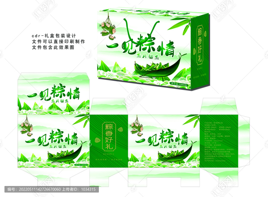 一見粽情