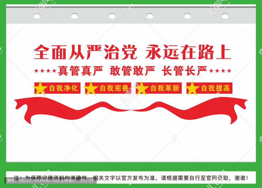 從嚴(yán)治黨