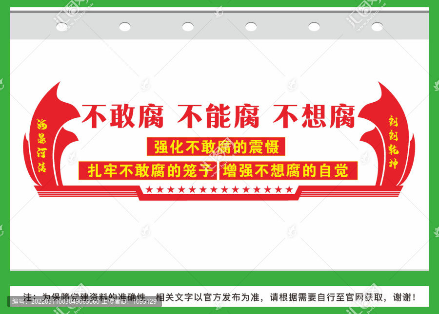 反腐宣傳欄