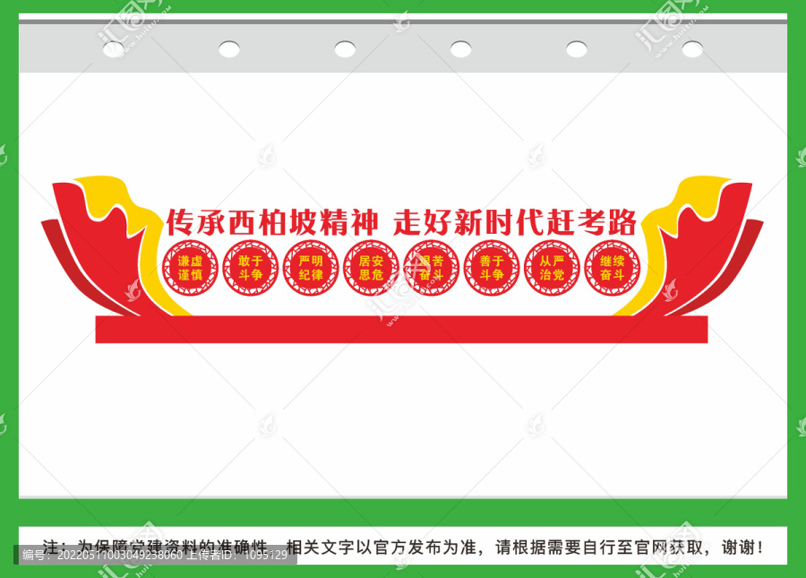 弘揚西柏坡精神