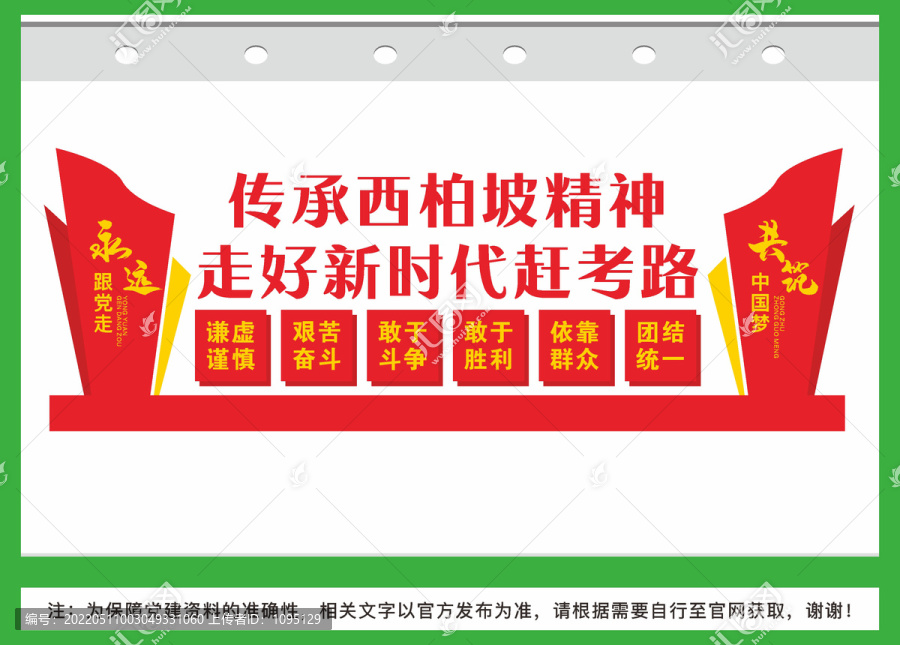 弘揚西柏坡精神