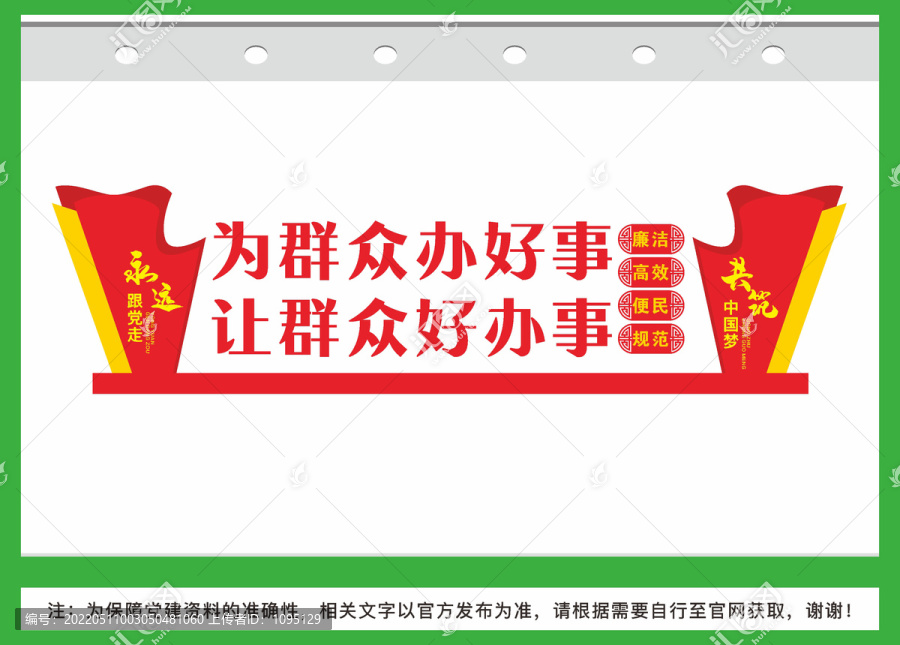為群眾辦好事