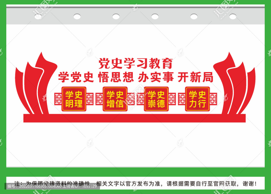 學黨史文化墻